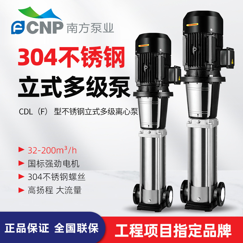 南方CDL，CDLF輕型立式多級(jí)離心泵